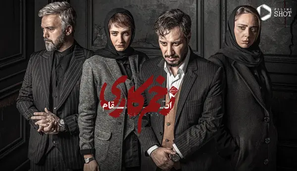 عکس بازیگران زخم کاری ۳