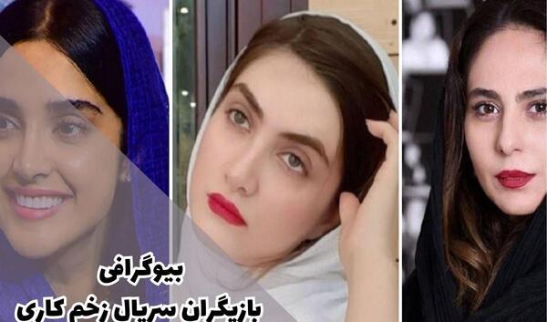 عکس بازیگران زخم کاری ۳