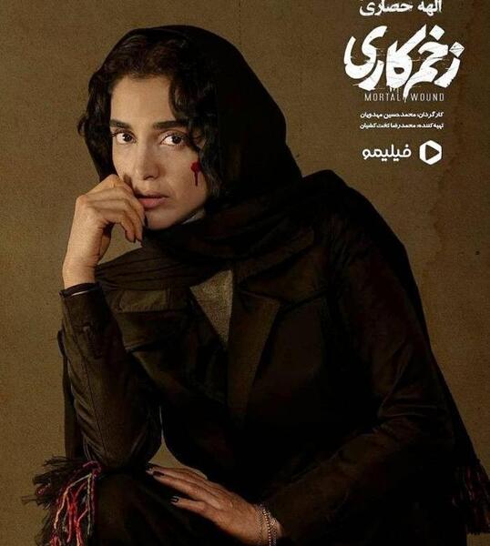 عکس بازیگران زخم کاری 1