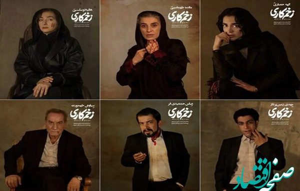 عکس بازیگران زخم کاری 1