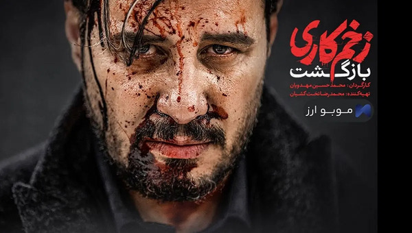 عکس بازیگران زخم کاری 1