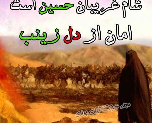 عکس پروفایل برای شام غریبان امام حسین