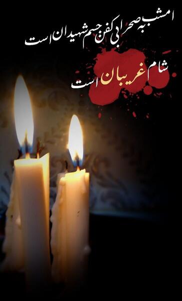 عکس پروفایل برای شام غریبان امام حسین