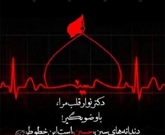 عکس پروفایل از سخنان امام حسین