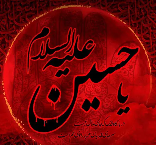 زیباترین عکس امام حسین برای پروفایل