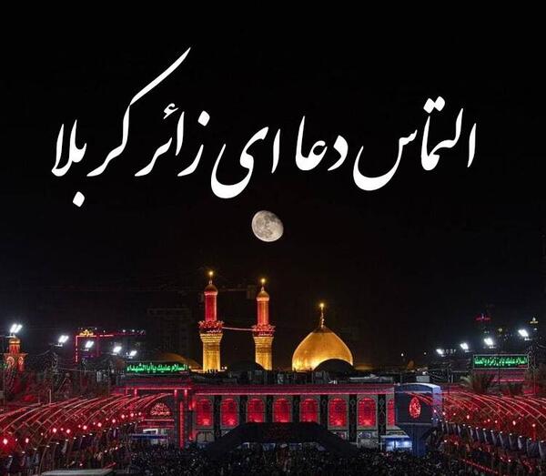 عکس زیارت امام حسین برای پروفایل