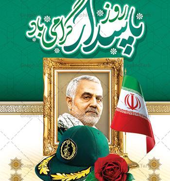 عکس پروفایل روز پاسدار و ولادت امام حسین