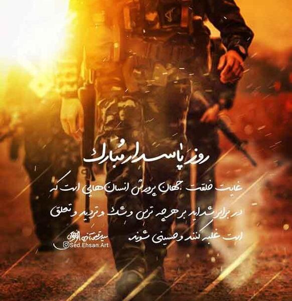 عکس پروفایل روز پاسدار و ولادت امام حسین
