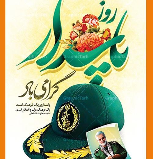 عکس پروفایل روز پاسدار و ولادت امام حسین