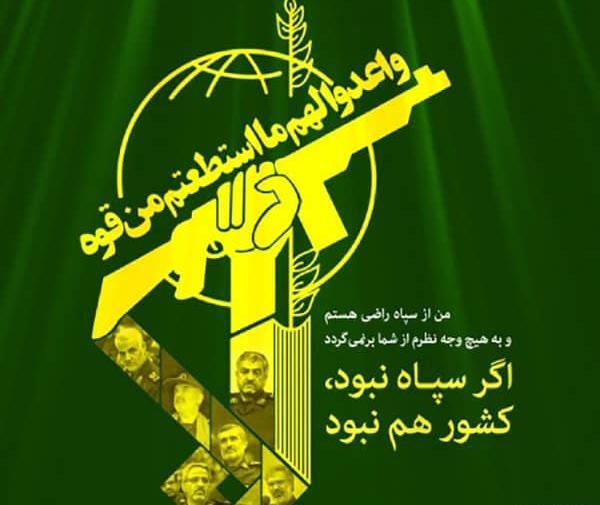 عکس پروفایل روز پاسدار و ولادت امام حسین