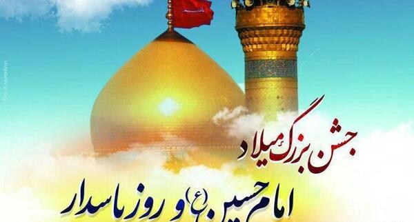 عکس پروفایل روز پاسدار و ولادت امام حسین