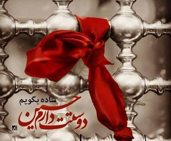 دانلود عکس امام حسین برای پروفایل