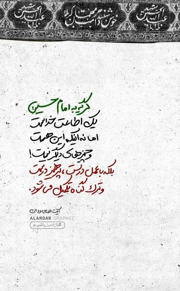 عکس برای پروفایل درباره امام حسین