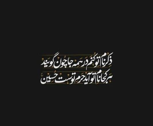 عکس پروفایل درباره عشق به امام حسین