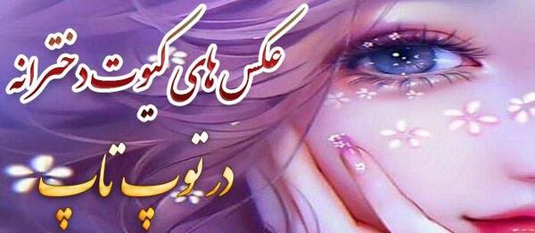 عکس کیوت کیوت فانتزی