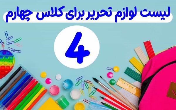 عکس وسایل مدرسه دخترانه کیوت