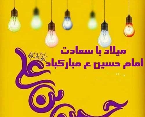 عکس پروفایل برای تولد امام حسین