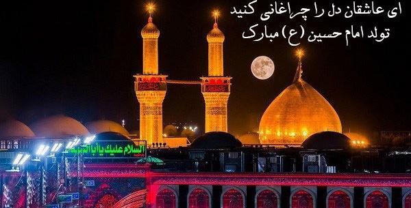 عکس پروفایل به مناسبت تولد امام حسین