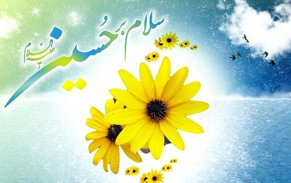 دانلود عکس پروفایل تولد امام حسین