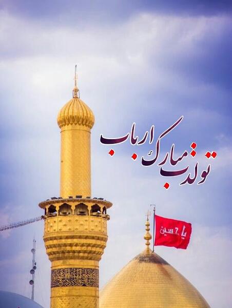 دانلود عکس پروفایل تولد امام حسین