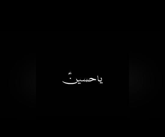 عکس پروفایل امام حسینی دخترانه