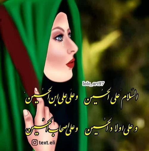 عکس پروفایل دخترونه امام حسینی