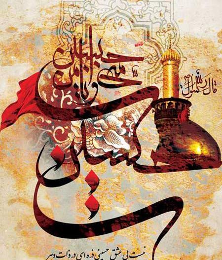 عکس پروفایل ولادت امام حسین ۱۴۰۰