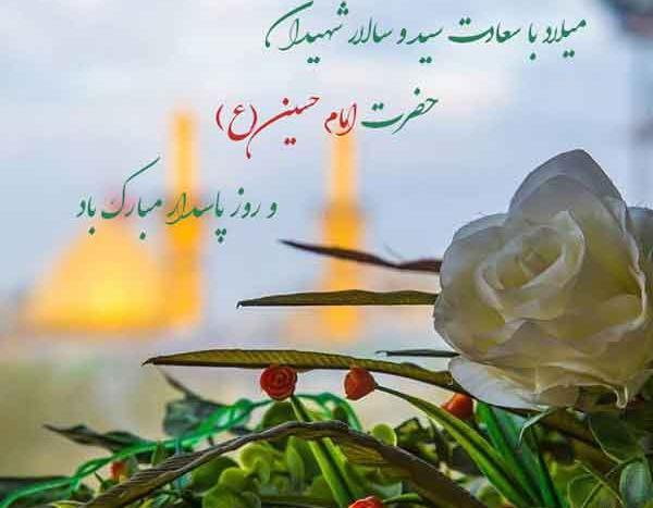 عکس پروفایل تبریک ولادت امام حسین