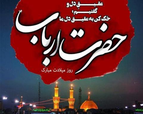 عکس پروفایل تبریک ولادت امام حسین