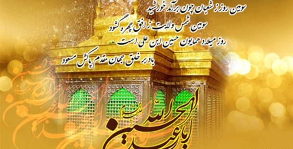عکس پروفایل تبریک ولادت امام حسین