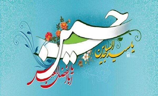 عکس پروفایل تبریک ولادت امام حسین