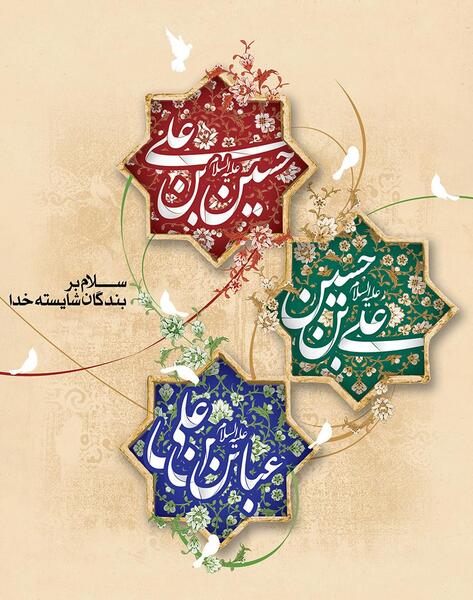 دانلود عکس پروفایل ولادت امام حسین