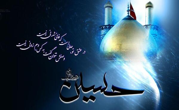 عکس نوشته پروفایل برای امام حسین