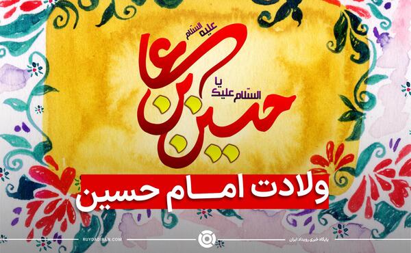 عکس پروفایل ولادت امام حسین علیه السلام