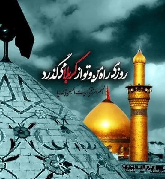 عکس پروفایل عکس حرم امام حسین