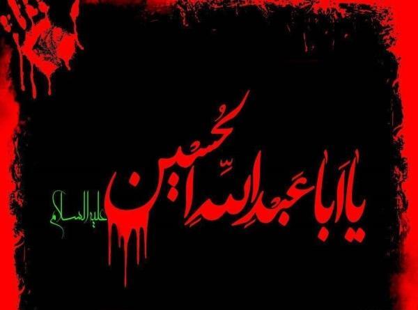 عکس پروفایل از امام حسین و محرم