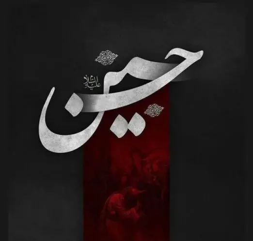 عکس های امام حسینی برای پروفایل