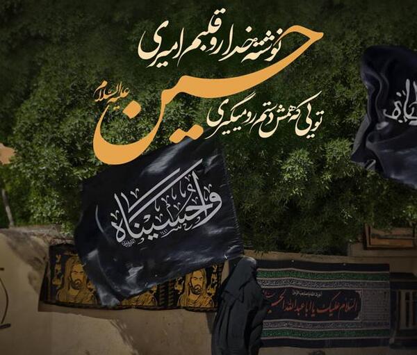 عکس نوشته محرم امد