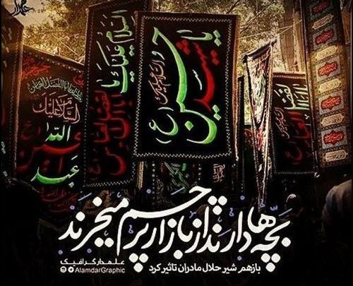 عکس نوشته محرم امد