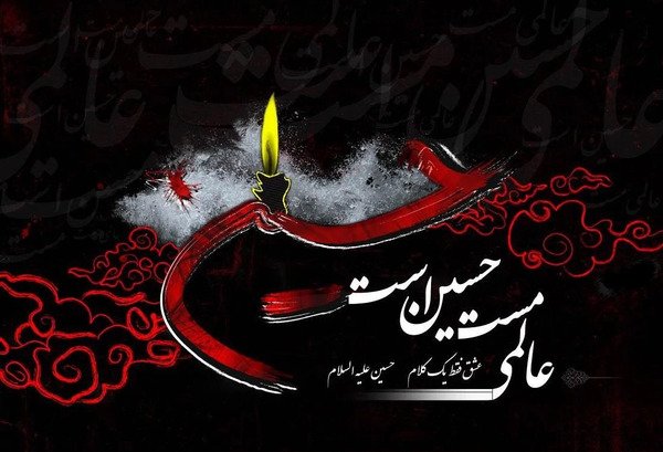 عکس امدن محرم