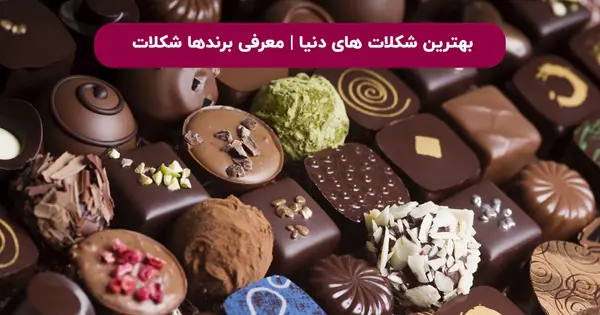 عکس شکلات های کیوت