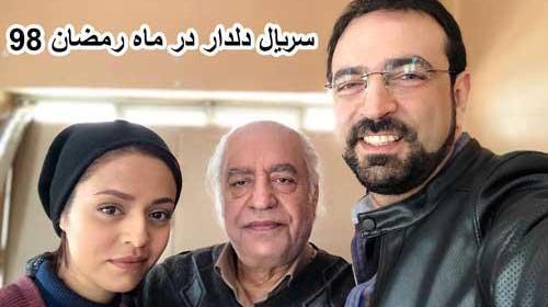 عکس بازیگران سریال دلدار