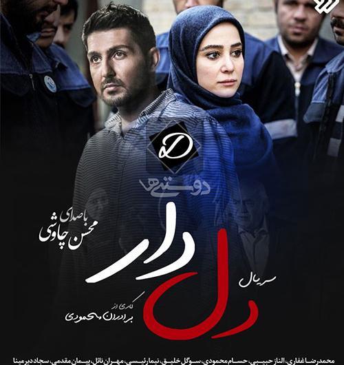 عکس بازیگران سریال دلدار