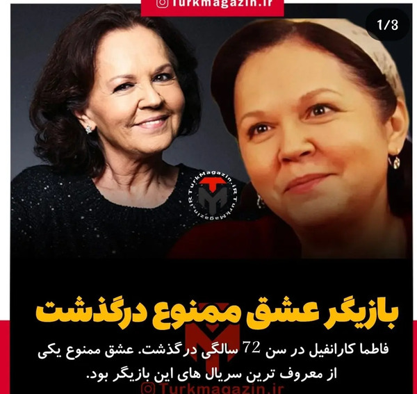 عکس بازیگران فوت شده عشق ممنوع