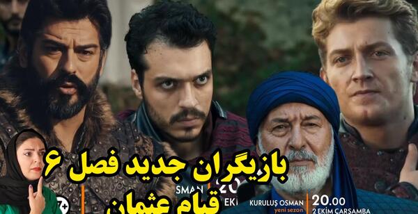 عکس های بازیگران قیام عثمان