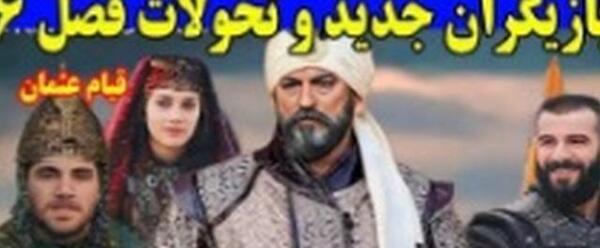 عکس های بازیگران قیام عثمان