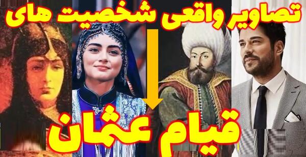 عکس های بازیگران قیام عثمان