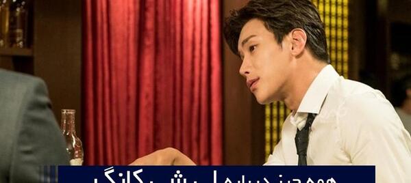 عکس بازیگران سریال کره ای مردی پشت نقاب