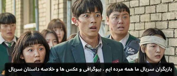 عکس بازیگران سریال کره ای ما همه مرده ایم