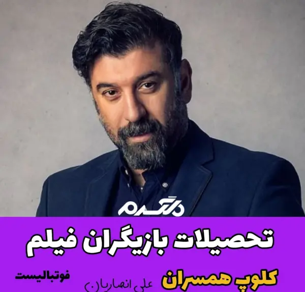 عکس بازیگران فیلم کلوپ همسران